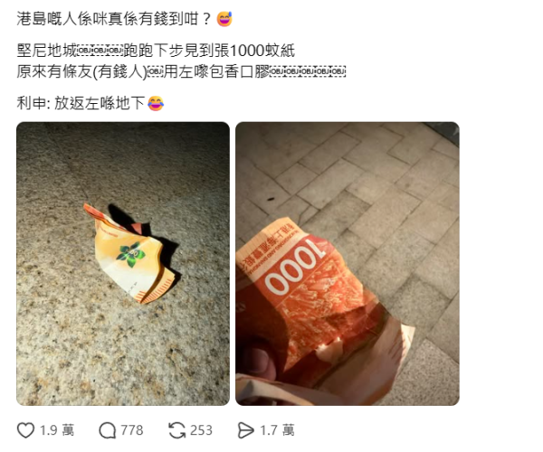街頭現$1000金牛包香口膠？網民警告「厄運錢」咪執 附合法處理指南