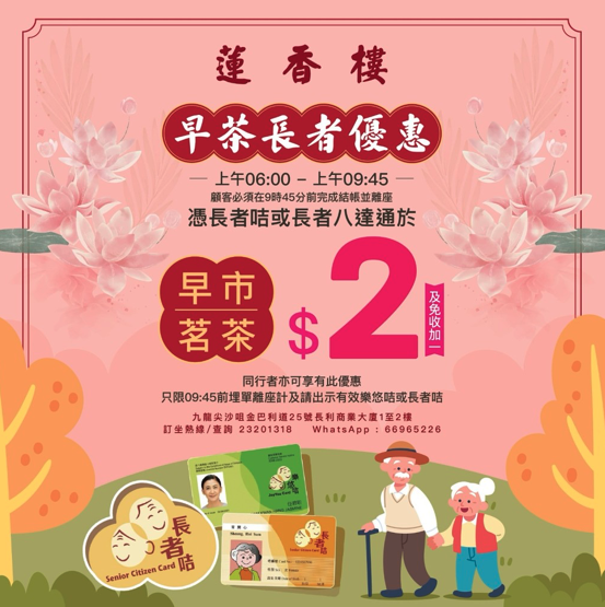 長者飲茶優惠2026一覽 10大連鎖酒樓$6歎點心/$2茶位/免收加一