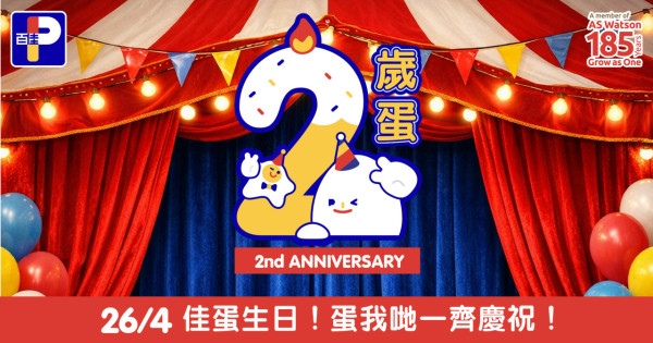 百佳快閃$1搶購盒裝雞蛋！激送全單83折優惠券＋$38換爆紅FBTI盲盒 (附4大優惠懶人包)