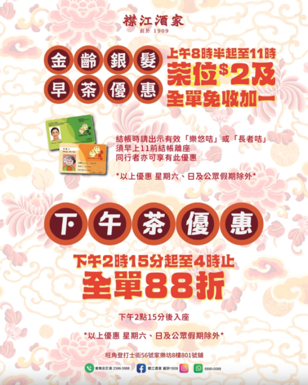 長者飲茶優惠2026一覽 10大連鎖酒樓$6歎點心/$2茶位/免收加一