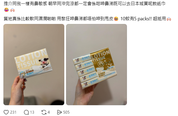 鼻敏感狂流鼻水致甩皮？網民推爆日本城$10保濕紙巾 告別紅腫痛