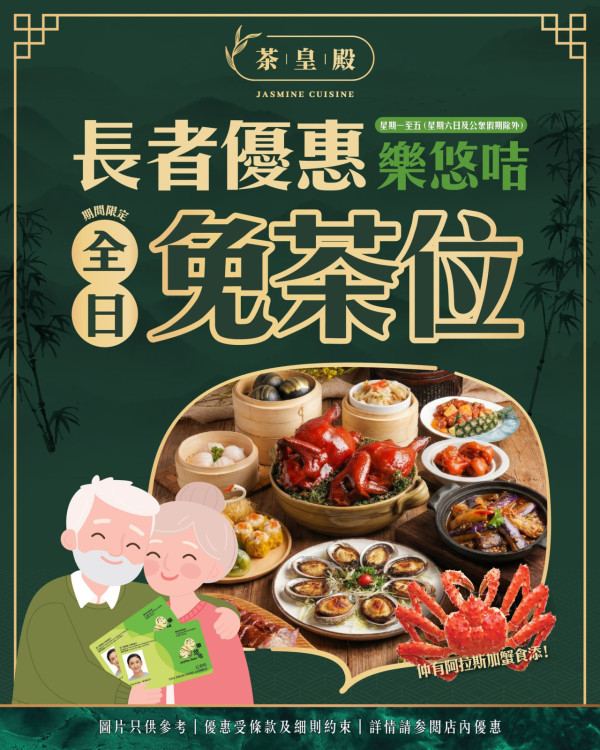 長者飲茶優惠2026一覽 10大連鎖酒樓$6歎點心/$2茶位/免收加一