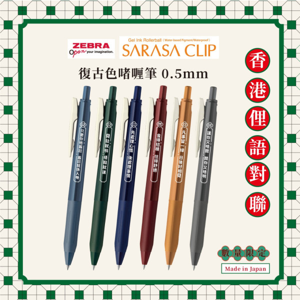  斑馬牌$9.9限定筆全港斷貨！印廣東話金句掀搶購潮 附人氣補貨地點