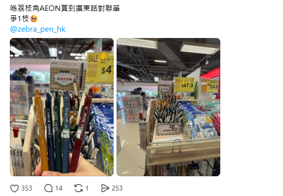  斑馬牌$9.9限定筆全港斷貨！印廣東話金句掀搶購潮 附人氣補貨地點