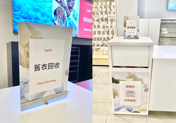 舊衣回收︰H&M 全港門店設回收箱（圖片來源︰FB@H&M）