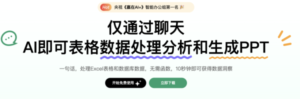 Excel 新手變神人！揭秘神級AI Excel網站 聊天就搞掂圖表同400+公式【即睇 6 大神級功能】