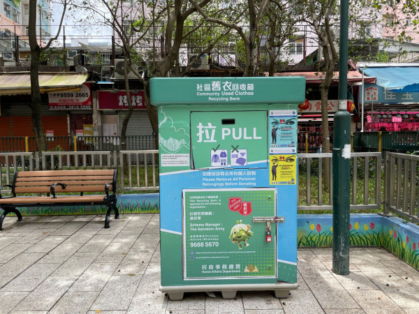 舊衣回收︰民政事務總署「社區舊衣回收箱計劃」（圖片來源︰救世軍）