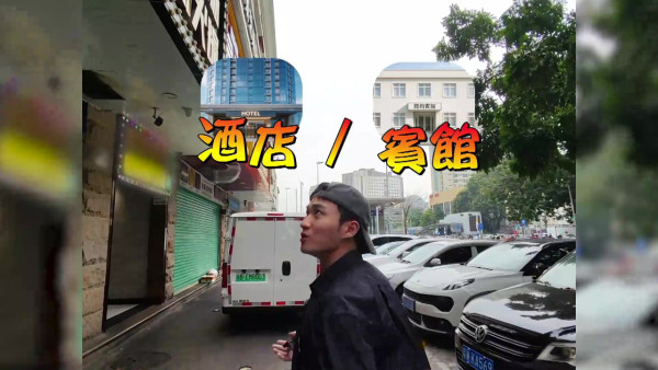 試真D｜周嘉洛一人挑戰平價日租「照騙酒店」！評分低至3字頭！嚴重貨不對辦