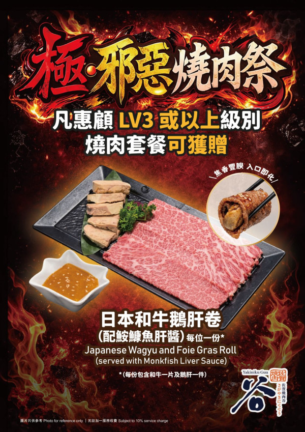 人氣日式燒肉店全新「極・邪惡燒肉祭」 必食日本和牛鵝肝卷／最平$248任食100分鐘!!