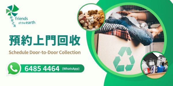 舊衣回收︰香港地球之友（圖片來源︰香港地球之友）