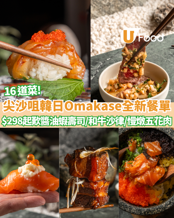 尖沙咀韓日 Han Dining 推全新 16 道菜季節餐單！$298起歎醬油蝦壽司／和牛沙律／慢燉五花肉