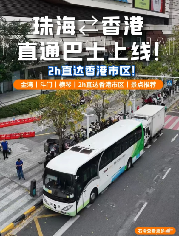 珠海交通｜新直通巴2.5小時直達金灣/斗門 單程0起！玩盡人氣商場、打卡熱點 
