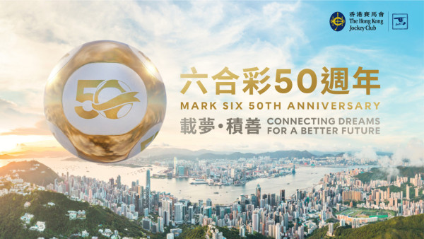 六合彩｜50周年金多寶頭獎$2.28億！5月2日攪珠 本周六開賣！達人教「尾碼研究」5大情況唔揀一類號碼