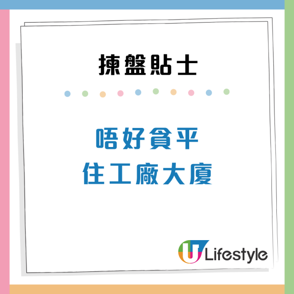 月入2萬租樓必睇！過來人警告勿住工廈 附10大揀盤避伏貼士