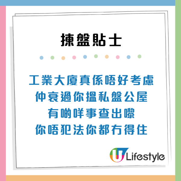 月入2萬租樓必睇！過來人警告勿住工廈 附10大揀盤避伏貼士