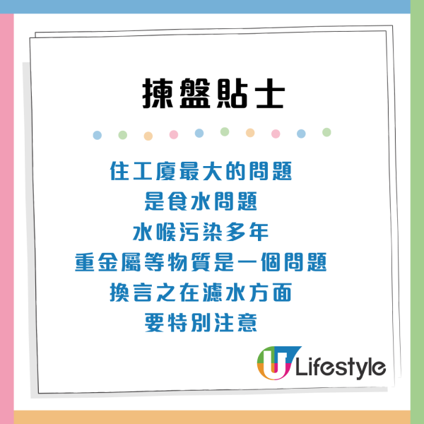 月入2萬租樓必睇！過來人警告勿住工廈 附10大揀盤避伏貼士