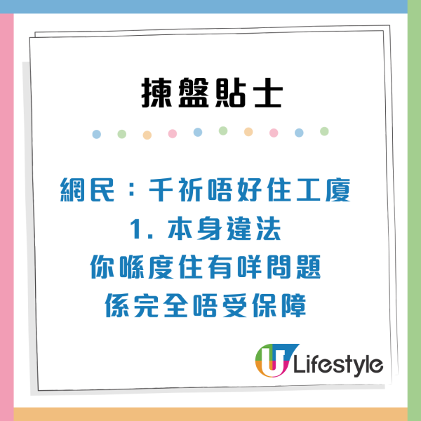 月入2萬租樓必睇！過來人警告勿住工廈 附10大揀盤避伏貼士