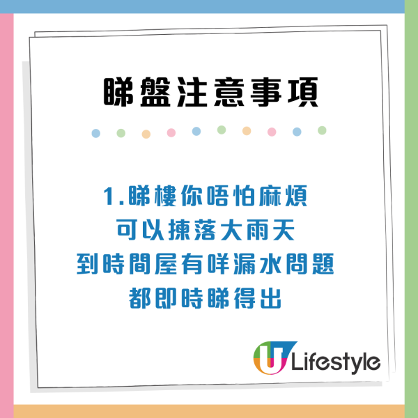 月入2萬租樓必睇！過來人警告勿住工廈 附10大揀盤避伏貼士