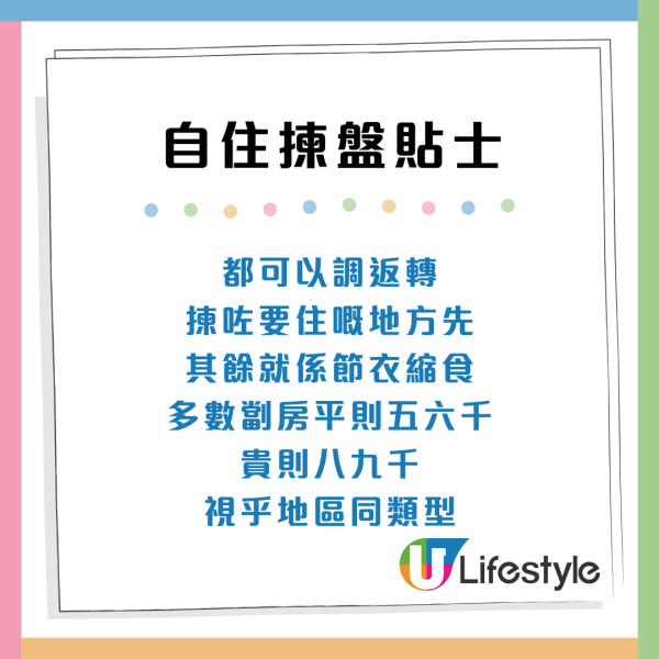 月入2萬租樓必睇！過來人警告勿住工廈 附10大揀盤避伏貼士