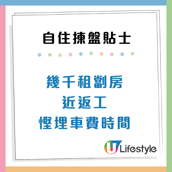 月入2萬租樓必睇！過來人警告勿住工廈 附10大揀盤避伏貼士
