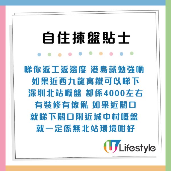 月入2萬租樓必睇！過來人警告勿住工廈 附10大揀盤避伏貼士
