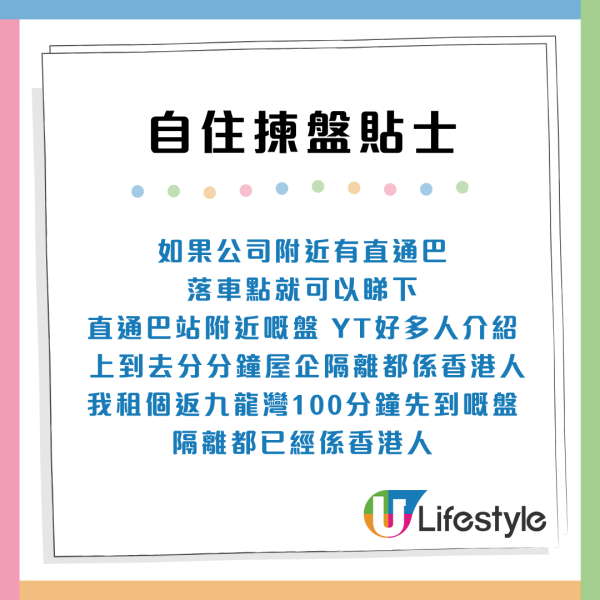 月入2萬租樓必睇！過來人警告勿住工廈 附10大揀盤避伏貼士
