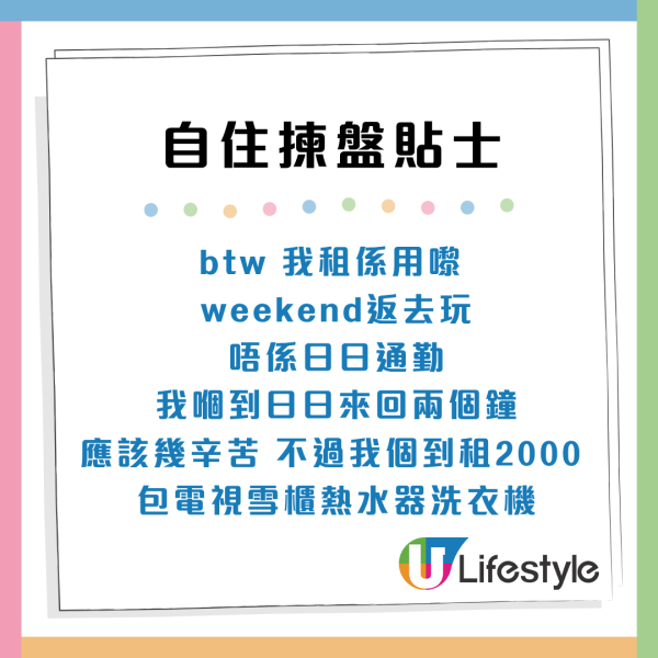 月入2萬租樓必睇！過來人警告勿住工廈 附10大揀盤避伏貼士
