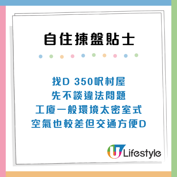 月入2萬租樓必睇！過來人警告勿住工廈 附10大揀盤避伏貼士