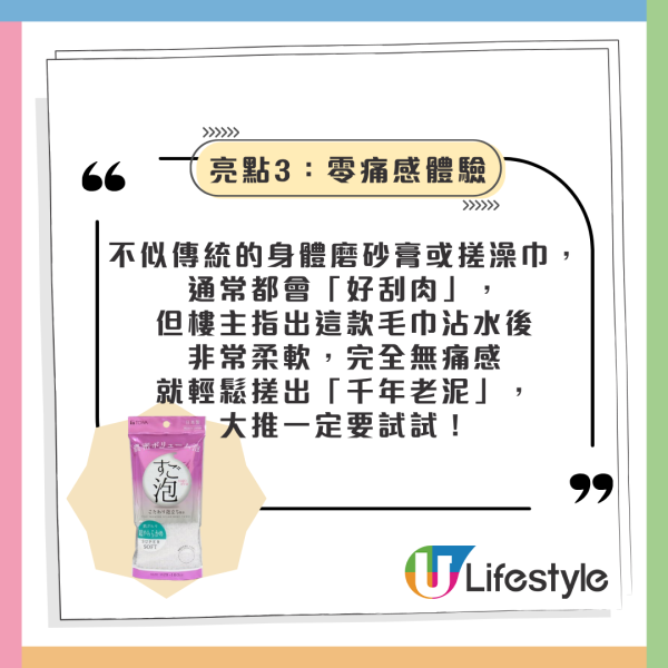 沖涼洗唔走老泥污垢？網民推爆DONKI$29.9黑科技 無痛搓出白滑嫩肌