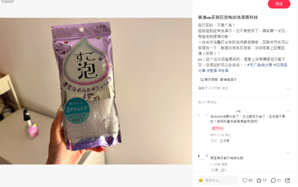 沖涼洗唔走老泥污垢？網民推爆DONKI$29.9黑科技 無痛搓出白滑嫩肌