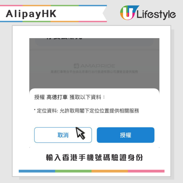 無內地號碼點Call車？港人北上必備3大叫車神技 附Alipay/微信設定教學