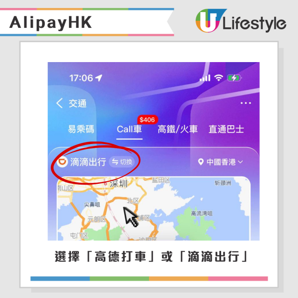 無內地號碼點Call車？港人北上必備3大叫車神技 附Alipay/微信設定教學