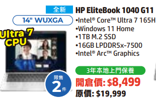$2,599買到手提電腦？HP閃購日多款電腦激減34折劈價一萬！EliteBook、Pavilion 限量搶 Mark實時間地點4日限定