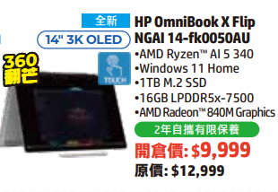 $2,599買到手提電腦？HP閃購日多款電腦激減34折劈價一萬！EliteBook、Pavilion 限量搶 Mark實時間地點4日限定