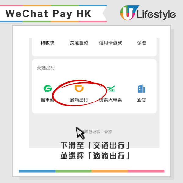 無內地號碼點Call車？港人北上必備3大叫車神技 附Alipay/微信設定教學