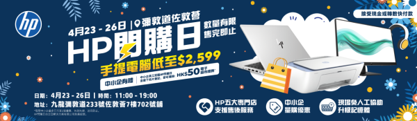 $2,599買到手提電腦？HP閃購日多款電腦激減34折劈價一萬！EliteBook、Pavilion 限量搶 Mark實時間地點4日限定