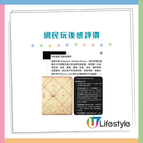 印度星盤AI算命準到邪門！實測Gemini用2步免費解盤 睇清人生運勢/事業/姻緣