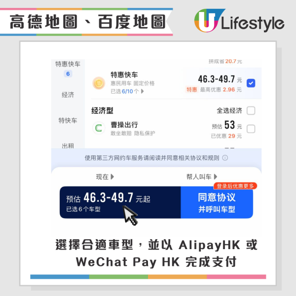 無內地號碼點Call車？港人北上必備3大叫車神技 附Alipay/微信設定教學