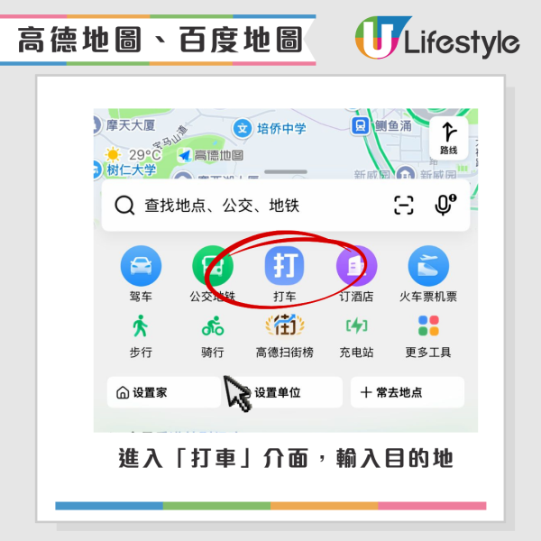 無內地號碼點Call車？港人北上必備3大叫車神技 附Alipay/微信設定教學