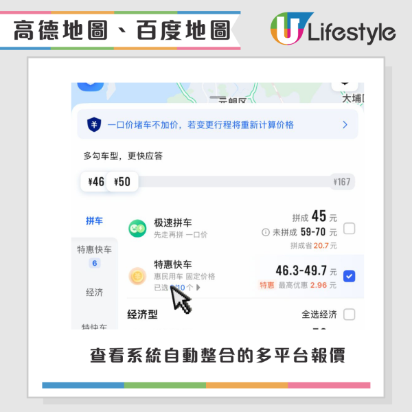 無內地號碼點Call車？港人北上必備3大叫車神技 附Alipay/微信設定教學