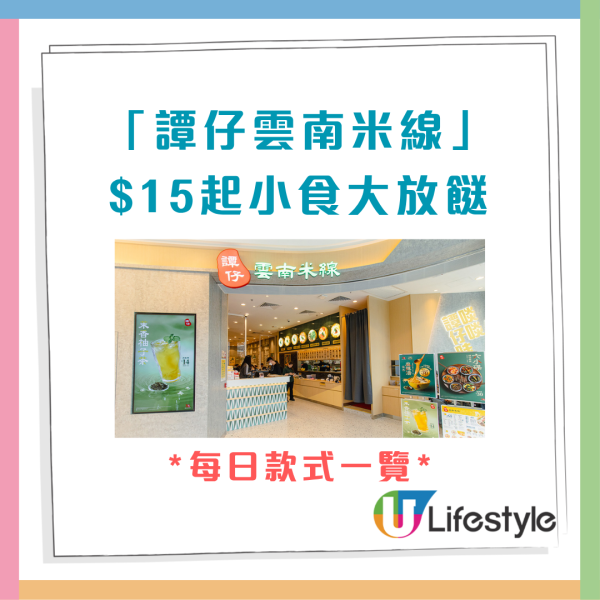 譚仔米線限定$15起加餸！蒜泥白肉/四川青椒皮蛋/巴蜀爽脆生腸