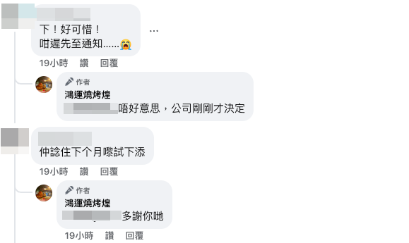 結業消息突如其來 店家回應原因。（截圖：Facebook@鴻運燒烤煌）