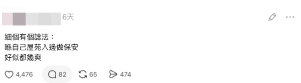 落樓返工零通勤？港人細數喺自己屋苑做保安3大好處。（截圖：Threads）