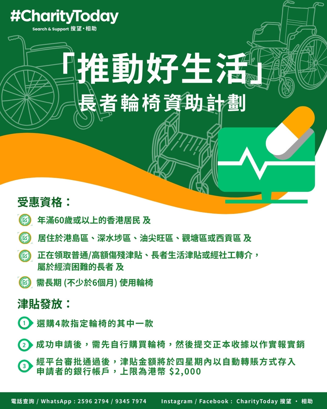 長者免費買手推輪椅 一筆過拎$2,000補貼。