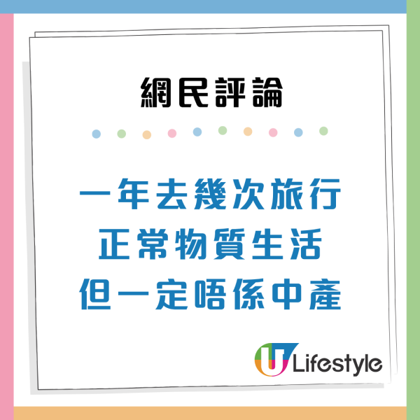 港人月入$3.5萬屬中產？網民狂轟「製造金錢焦慮」：有千萬樓先入場！專家揭中產定義
