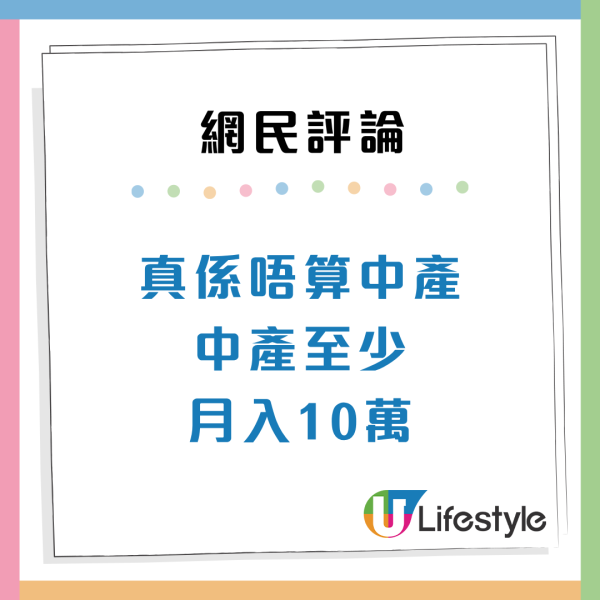 港人月入$3.5萬屬中產？網民狂轟「製造金錢焦慮」：有千萬樓先入場！專家揭中產定義