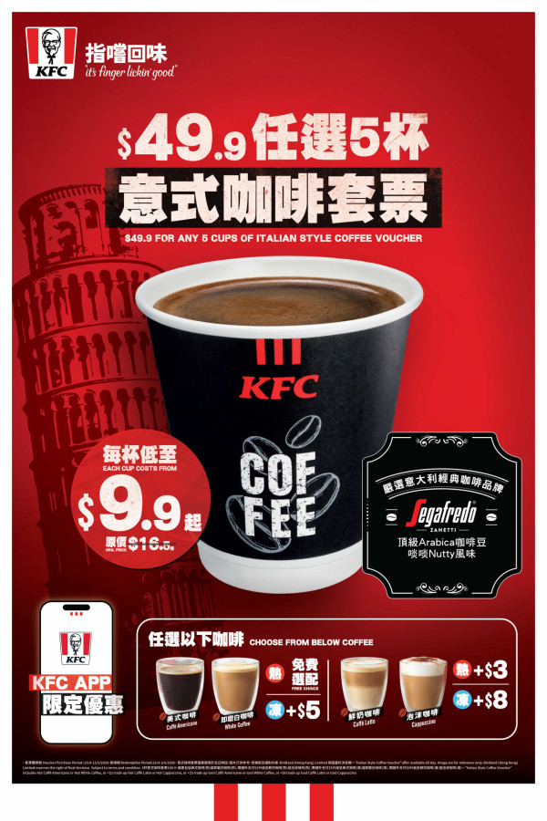 KFC優惠