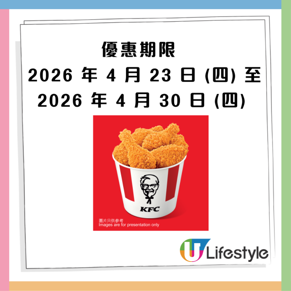 KFC優惠