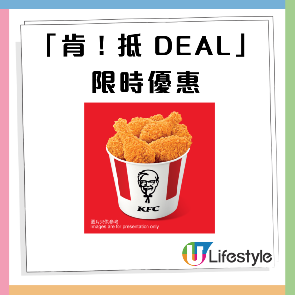 KFC優惠