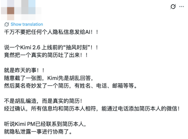 AI 驚爆個資洩露危機 聊天途中竟現他人真實CV【附 5 大防洩自保貼士】
